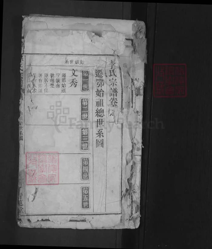 图片[4]-湖北武汉江夏区李氏支谱（青莲堂）电子版PDF下载-中华家谱网