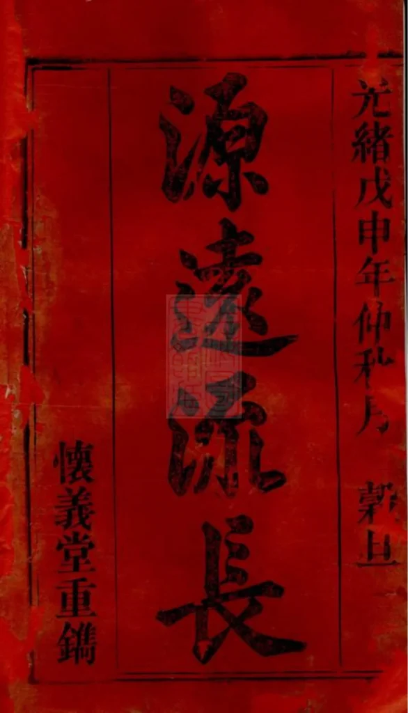 图片[2]-安徽桐城义门陈氏宗谱（怀义堂）PDF下载-中华家谱网