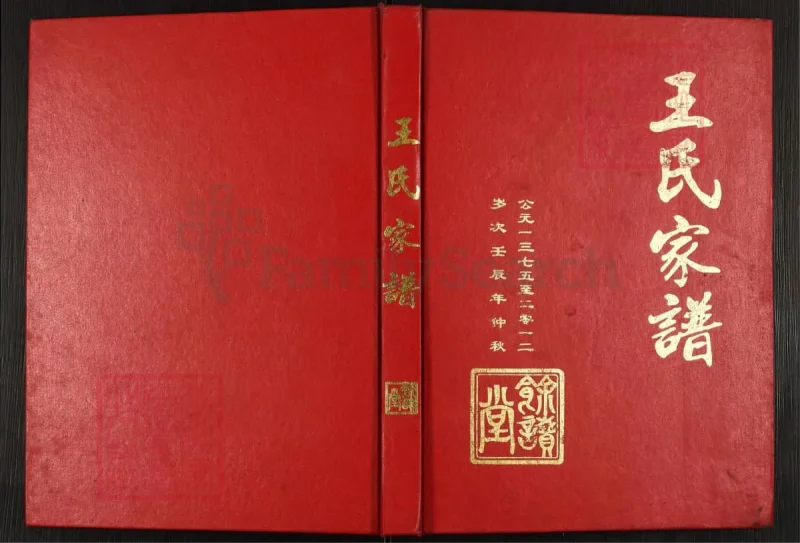 安徽天长王氏家谱（余读堂）-中华家谱网
