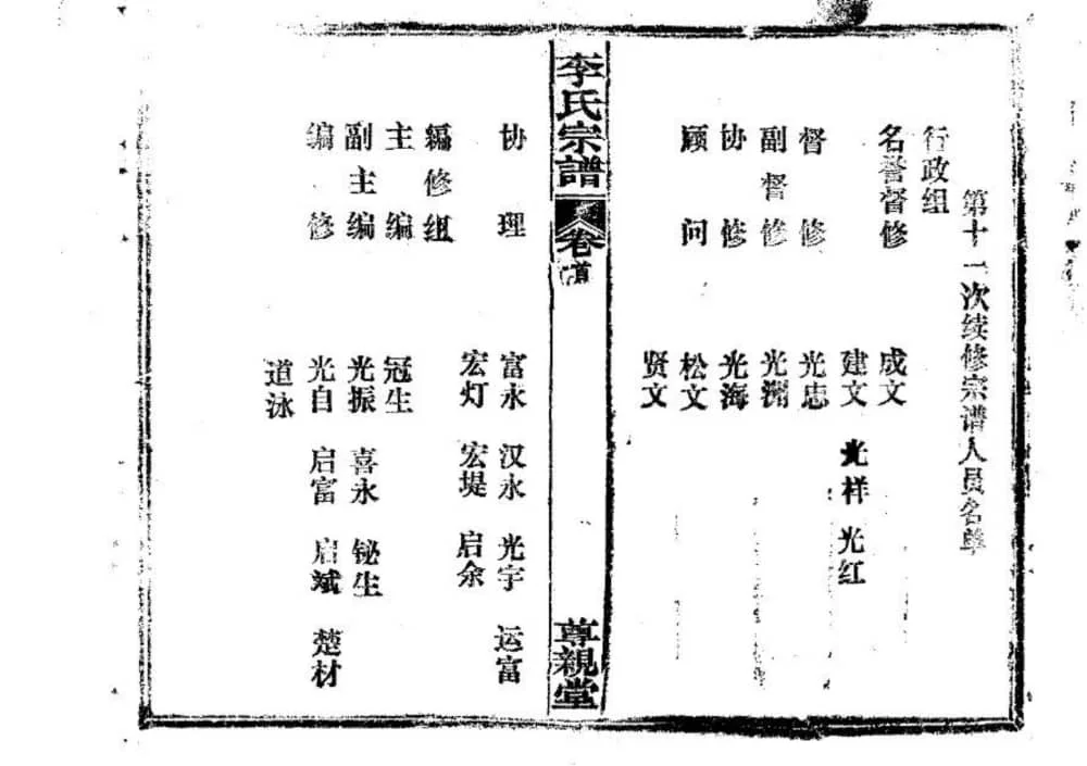 图片[4]-湖北鄂州李氏宗谱（尊亲堂）电子版PDF下载-中华家谱网