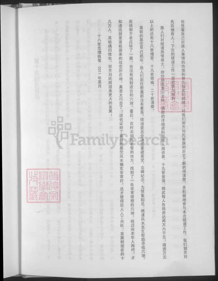 图片[5]-山东潍坊昌乐郭齐刘氏家谱PDF下载-中华家谱网