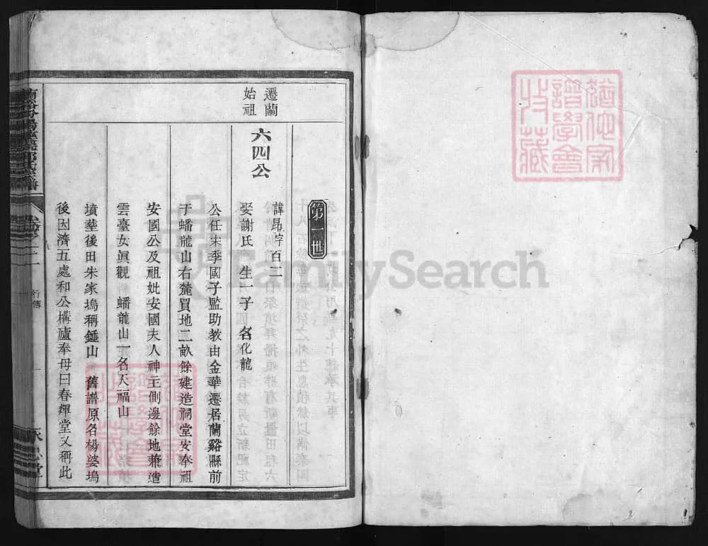 图片[5]-浙江兰溪汾阳药院郭氏宗谱（永思堂，咸丰9年本）电子版PDF下载-中华家谱网