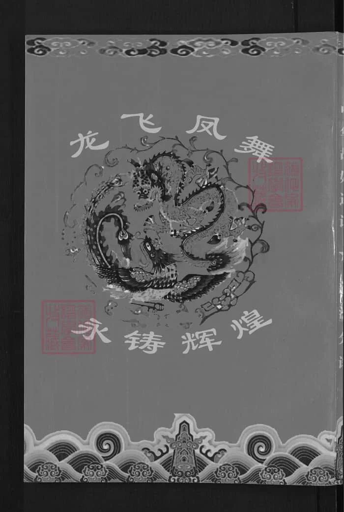 图片[1]-中华胡姓通谱湖北武汉新洲分谱（安定堂）PDF下载-中华家谱网