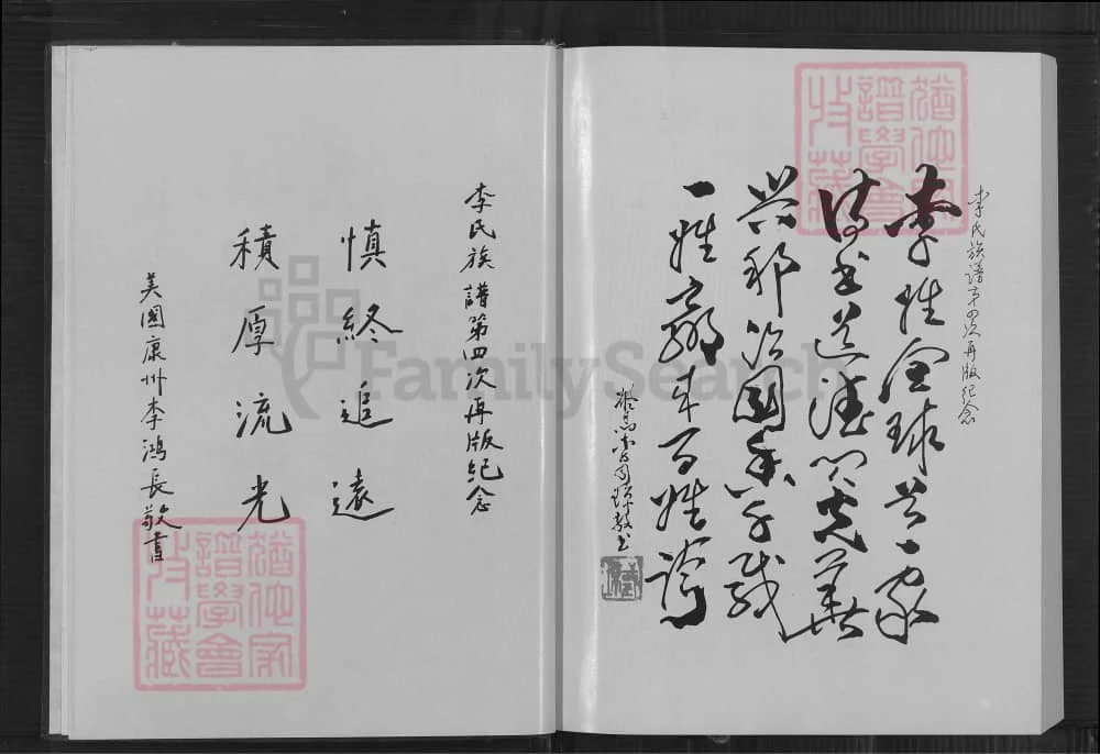 图片[3]-福建龙岩上杭李火德族谱（陇西堂）电子版PDF下载-中华家谱网