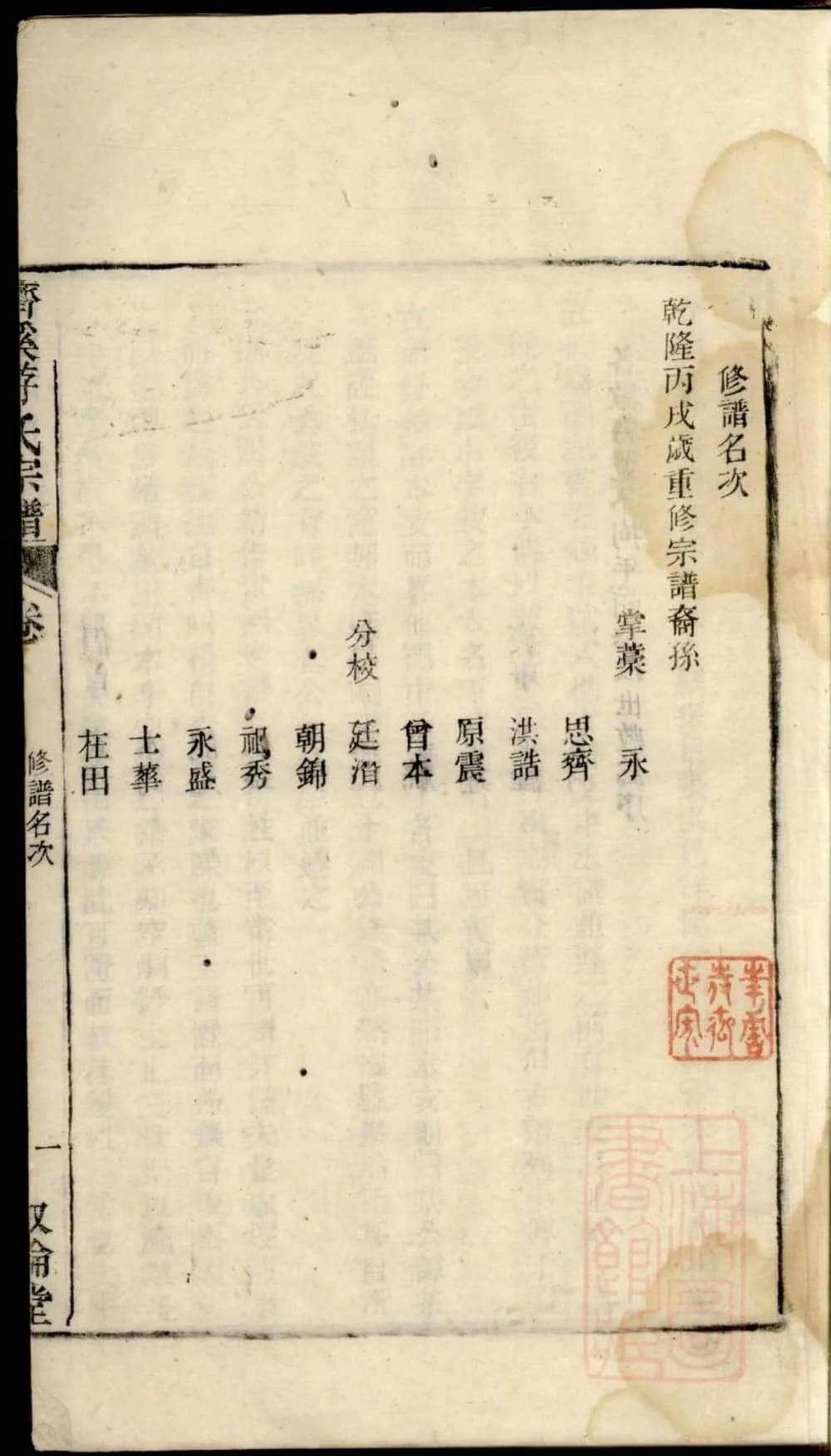 图片[3]-江西上饶婺源济溪游氏宗谱（叙伦堂）电子版PDF下载-中华家谱网