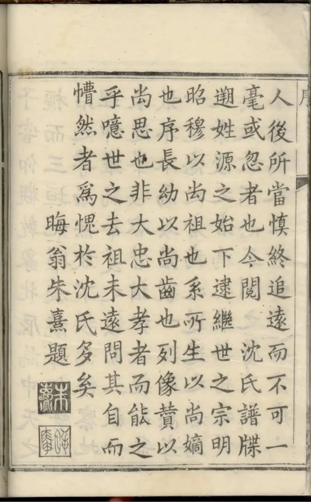 图片[3]-浙江余姚兰风沈氏宗谱（肃雍堂）PDF下载-中华家谱网