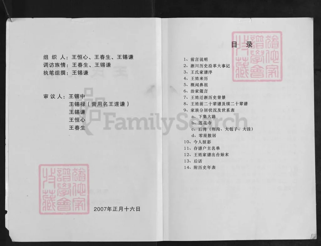 图片[2]-河南南阳淅川县王氏宗谱电子版PDF下载-中华家谱网