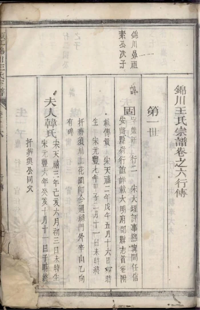 图片[4]-浙江江山须江锦川王氏宗谱电子版PDF下载-中华家谱网