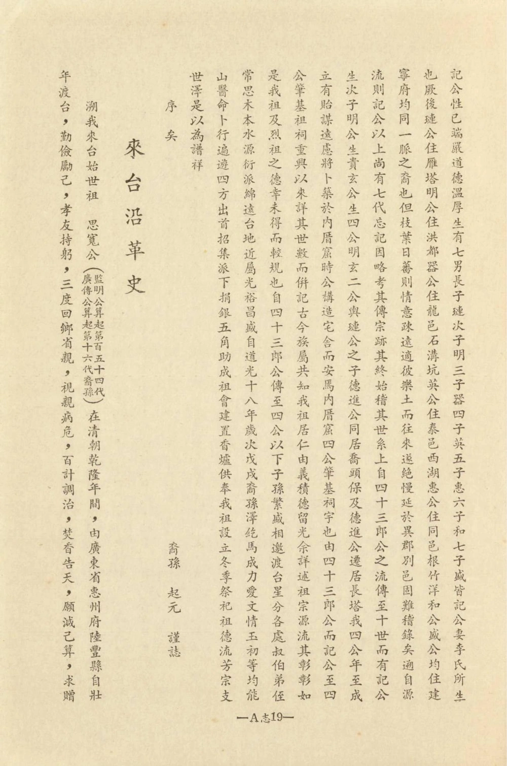 图片[6]-台湾苗栗刘氏大族谱电子版PDF下载-中华家谱网