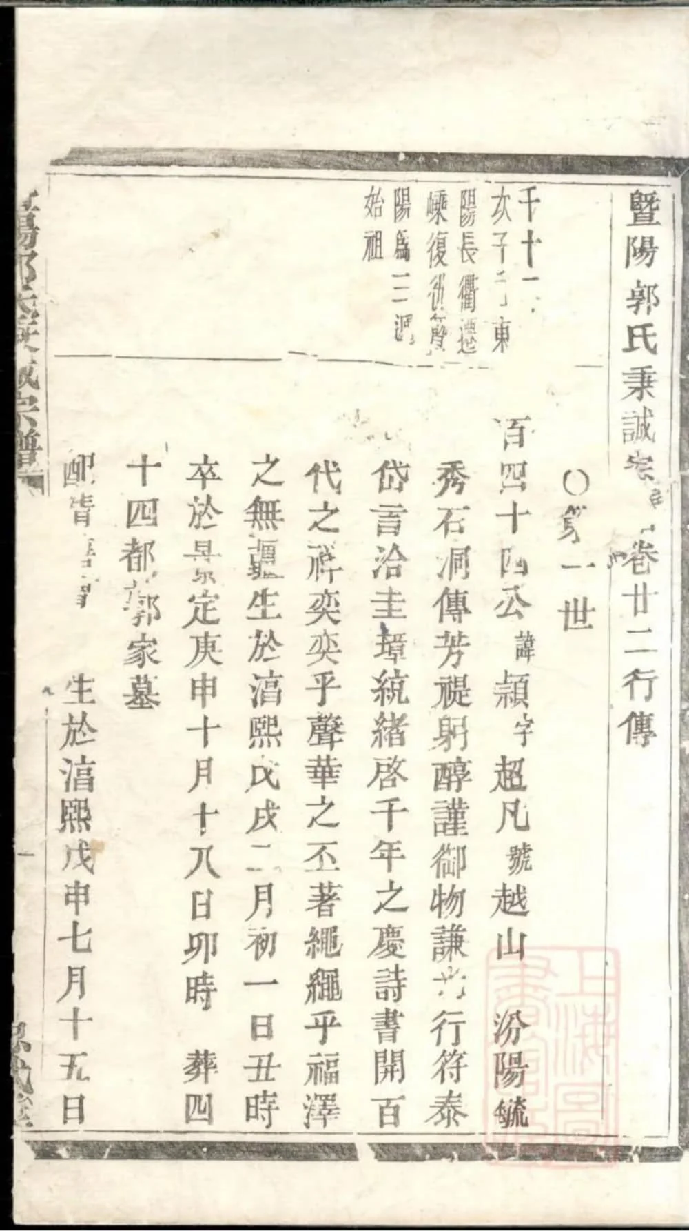 图片[5]-浙江诸暨暨阳郭氏秉诚宗谱（忠武堂）电子版PDF下载-中华家谱网