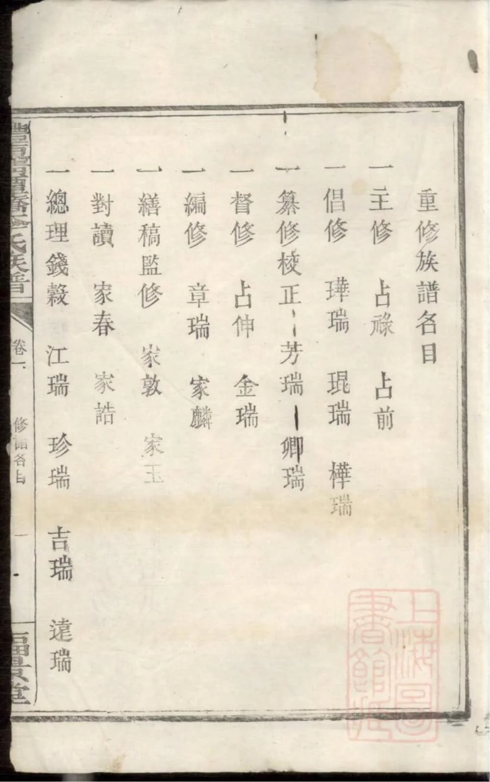 图片[4]-湖南醴陵醴东清潭桥李氏族谱（福景堂）电子版PDF下载-中华家谱网