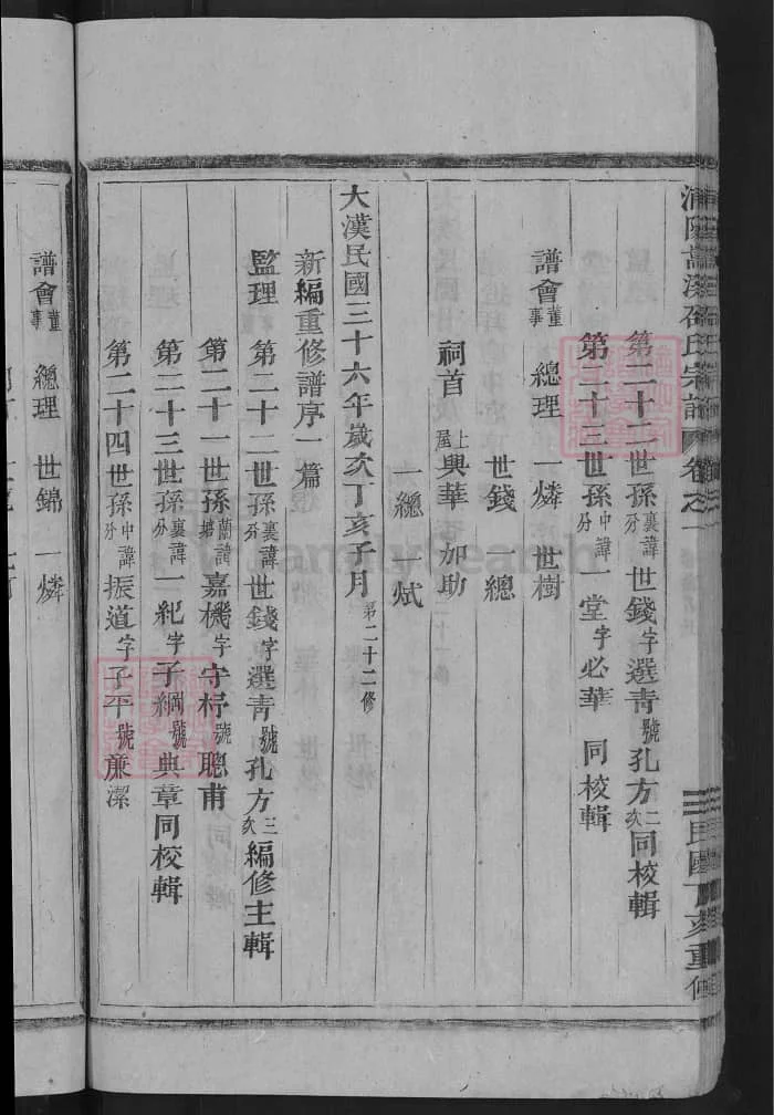 图片[3]-浙江金华浦江浦阳嵩溪邵氏宗谱（永思堂）PDF下载-中华家谱网