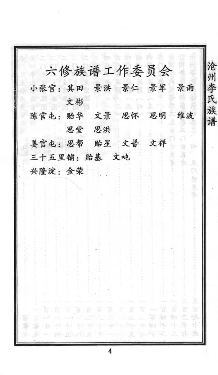 图片[3]-河北沧州李氏族谱电子版PDF下载-中华家谱网