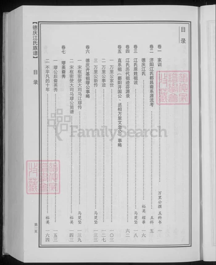 图片[3]-广东肇庆德庆江氏族谱PDF下载-中华家谱网