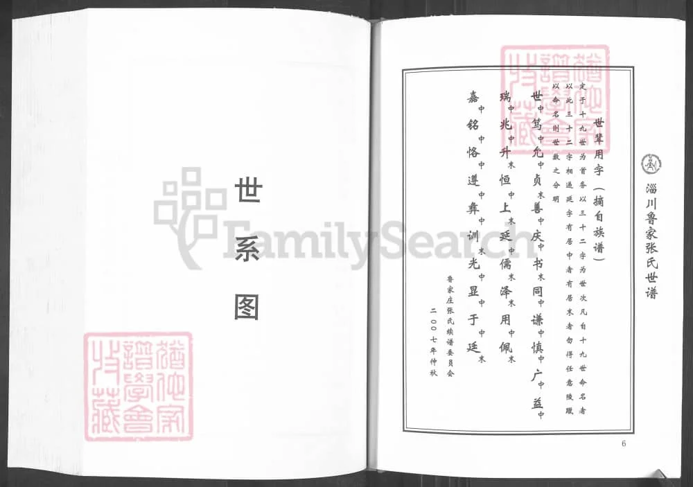 图片[5]-山东淄博淄川鲁家村张氏世谱电子版PDF下载-中华家谱网