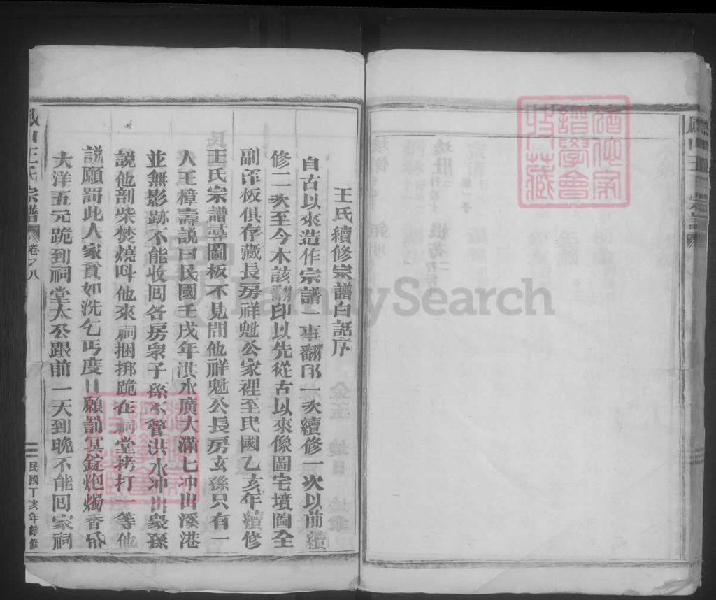 图片[3]-浙江金华凤山王氏宗谱电子版PDF下载-中华家谱网