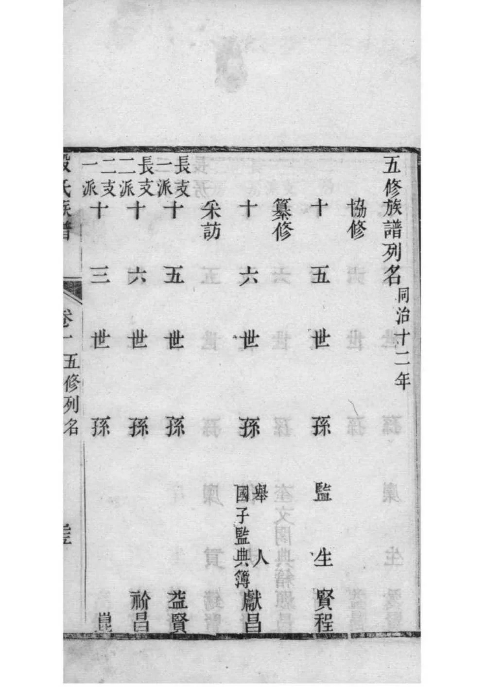 图片[4]-山东济宁微山县殷氏族谱电子版PDF下载-中华家谱网