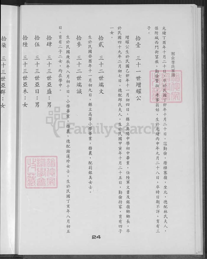 图片[8]-广东湛江吴川那余李氏家谱电子版PDF下载-中华家谱网