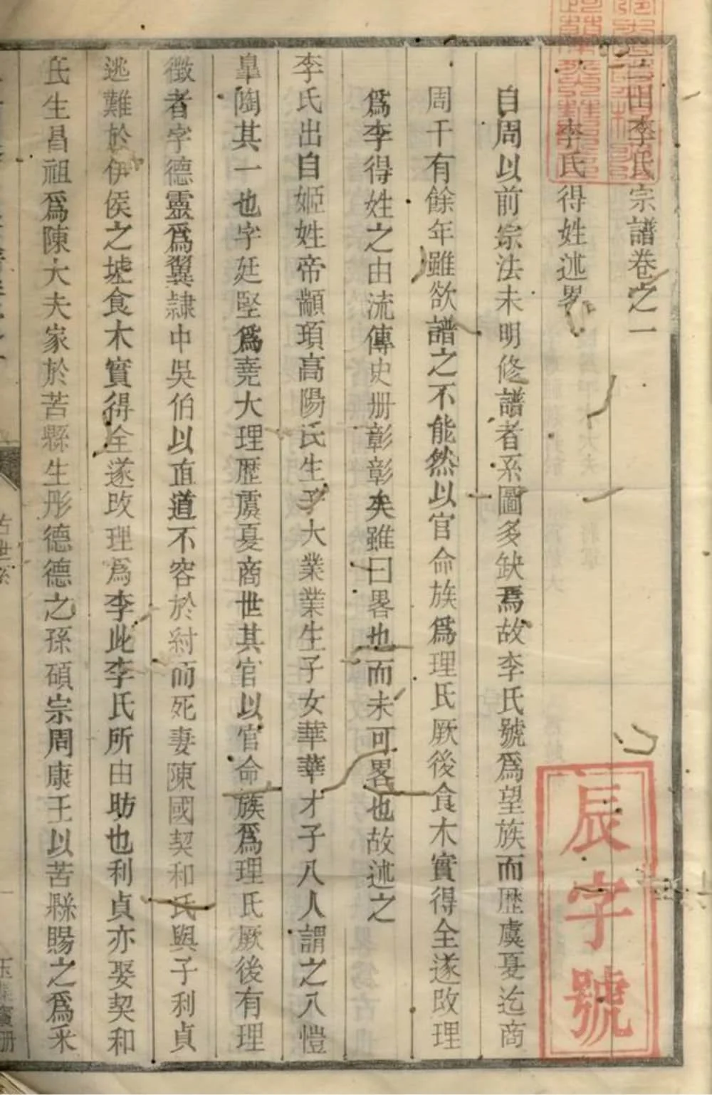 图片[2]-三田李氏宗谱电子版PDF下载-中华家谱网
