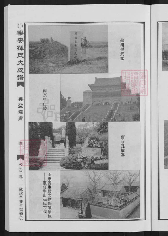 图片[3]-江西抚州乐安孙氏大成谱电子版PDF下载-中华家谱网