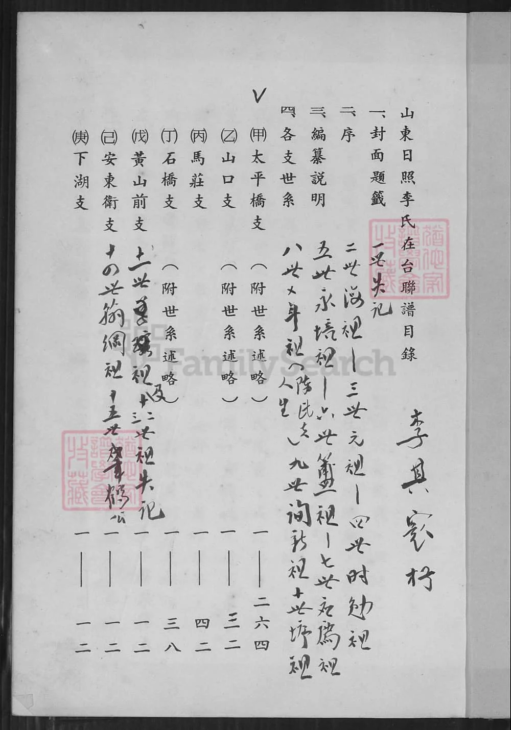 图片[2]-（台湾省）山东日照李氏在台联谱电子版PDF下载-中华家谱网