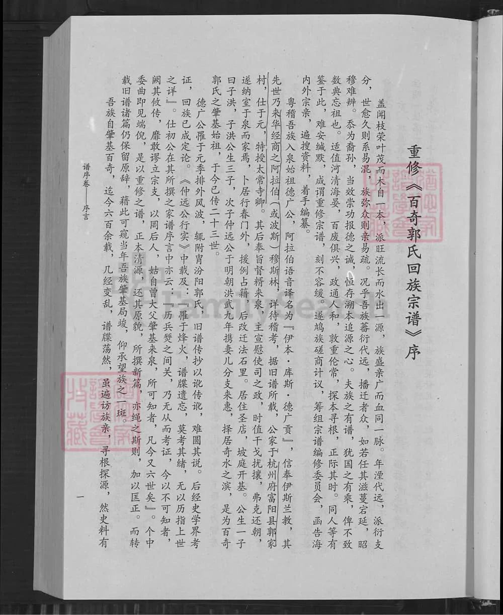 图片[4]-福建泉州惠安县百奇郭氏回族宗谱电子版PDF下载-中华家谱网