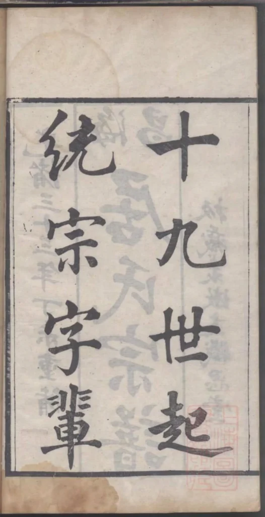 图片[3]-浙江海宁海昌居氏宗谱（职思堂）PDF下载-中华家谱网
