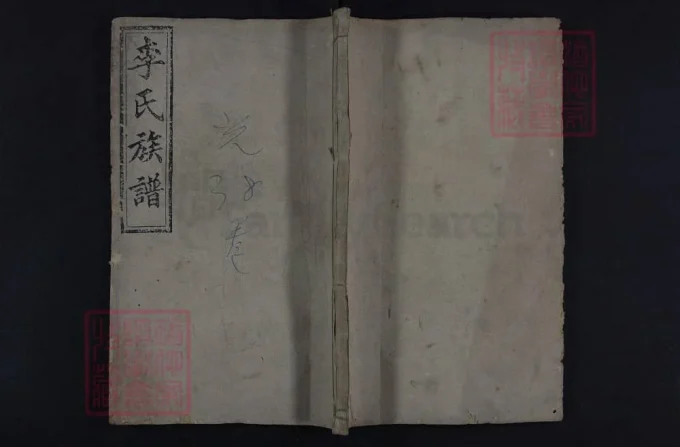 湖南长沙宁乡二甲李氏续修族谱（陇西堂）-中华家谱网