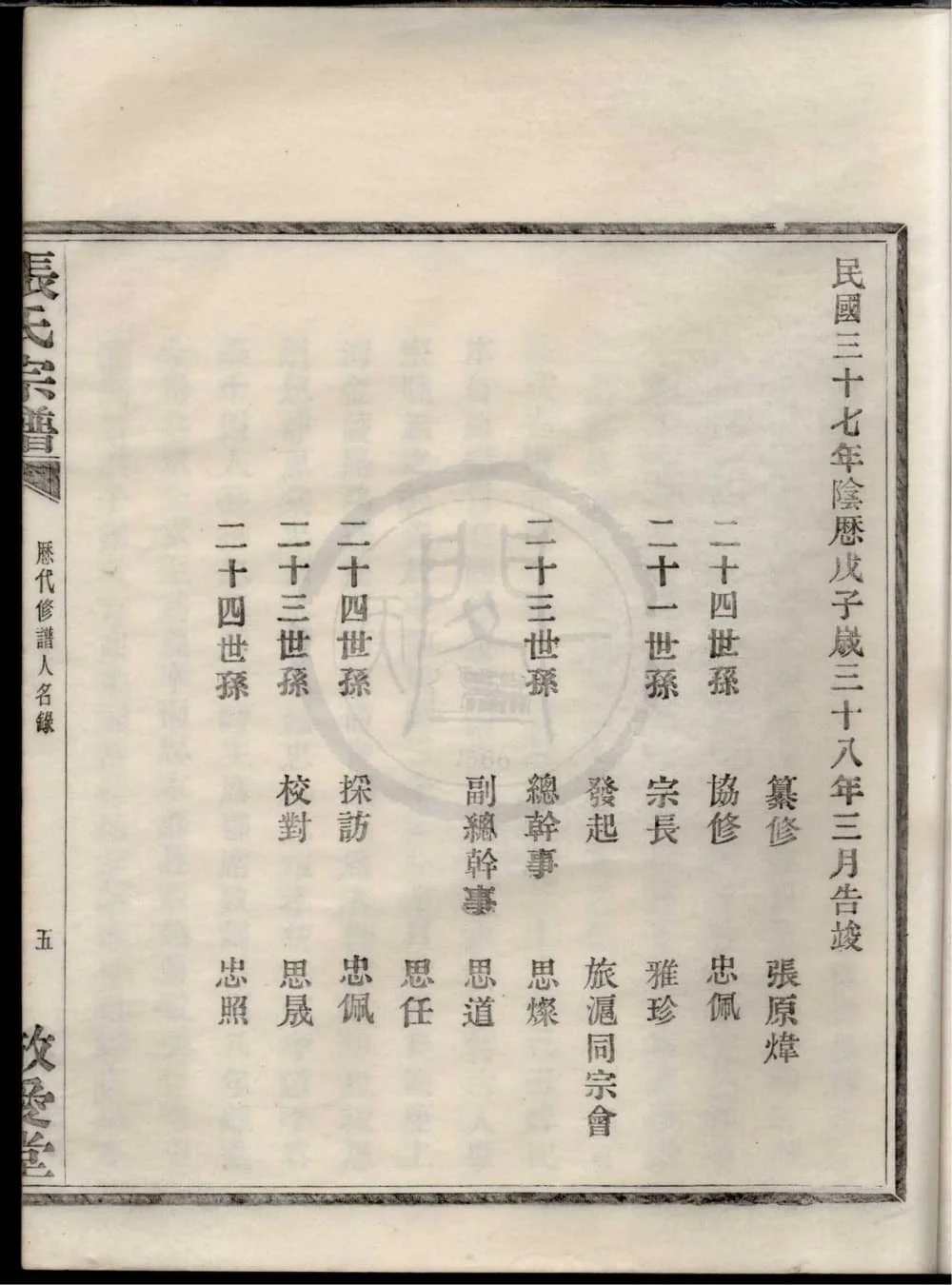 图片[3]-浙江宁波鄞州行春张氏宗谱（敬爱堂）电子版PDF下载-中华家谱网