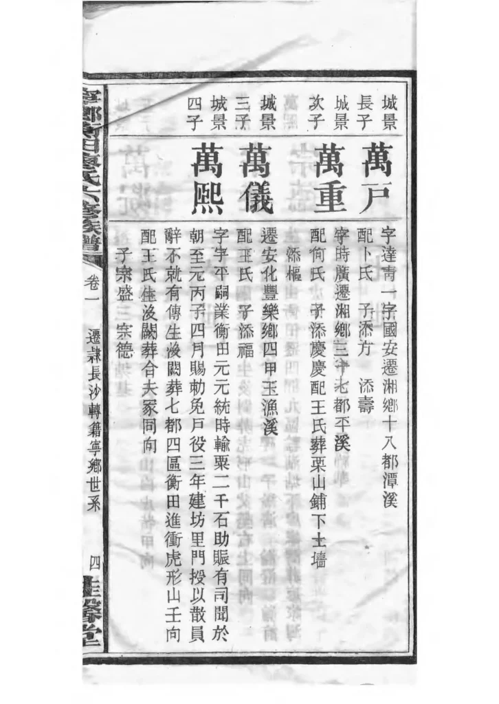图片[8]-湖南长沙宁乡衡田廖氏六修族谱（桂馨堂）PDF下载-中华家谱网