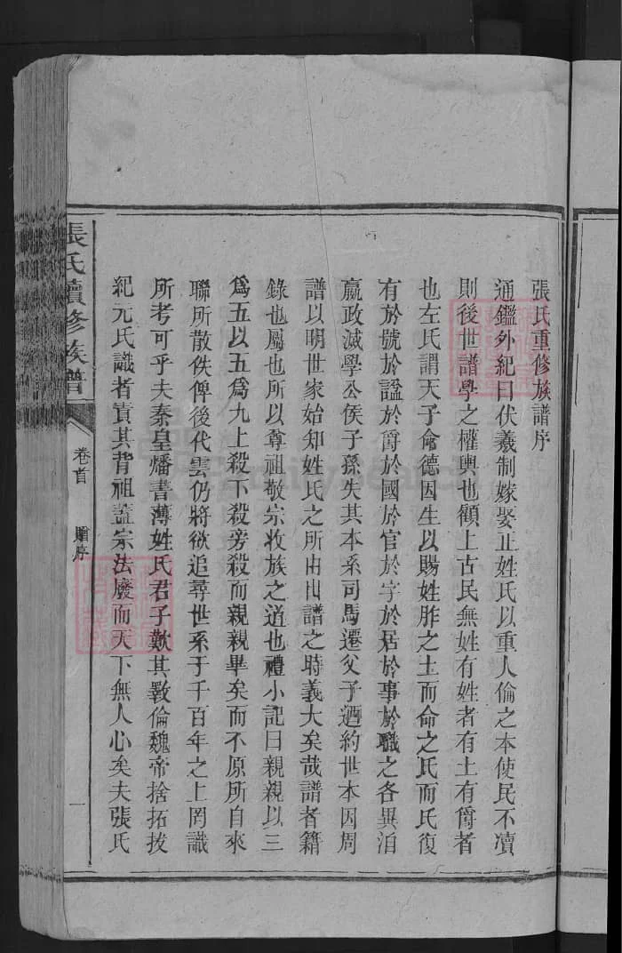 图片[2]-湖南益阳安化张氏续修族谱（清河堂）PDF下载-中华家谱网