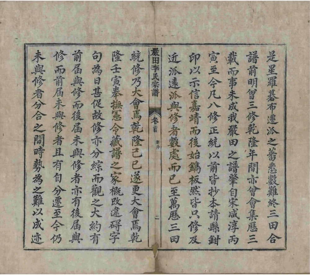 图片[3]-江西上饶婺源星江严田李氏宗谱电子版PDF下载-中华家谱网