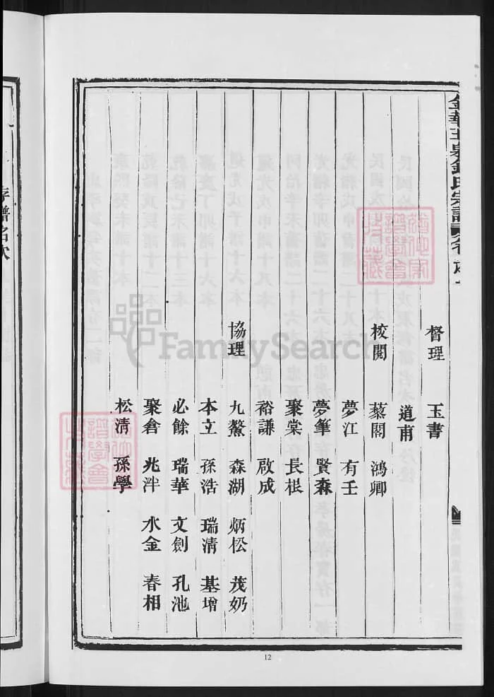 图片[4]-浙江金华玉泉钱氏宗谱（忠孝堂）PDF下载-中华家谱网