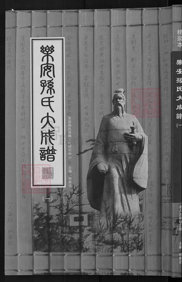 图片[1]-江西抚州乐安孙氏大成谱电子版PDF下载-中华家谱网