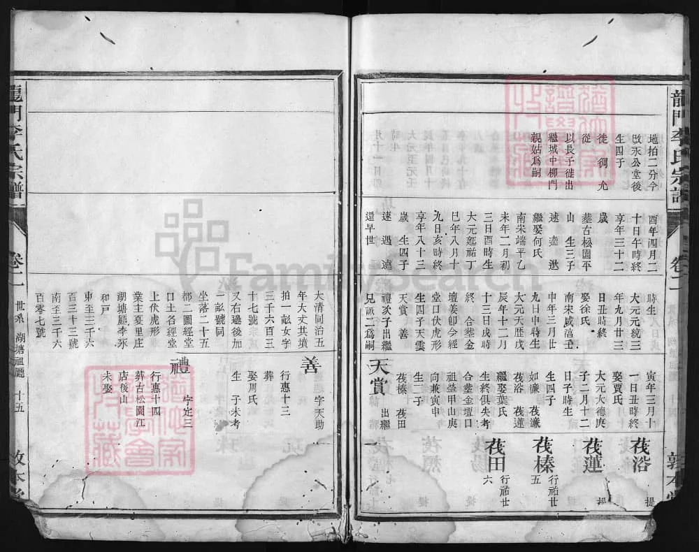 图片[7]-浙江兰溪龙门李氏宗谱（敦本堂）电子版PDF下载-中华家谱网