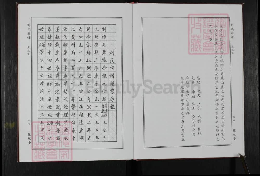 图片[3]-湖北黄冈刘氏宗谱（藜照堂）电子版PDF下载-中华家谱网