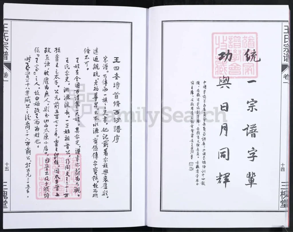 图片[4]-安徽合肥王氏宗谱（三槐堂，彦二）电子版PDF下载-中华家谱网