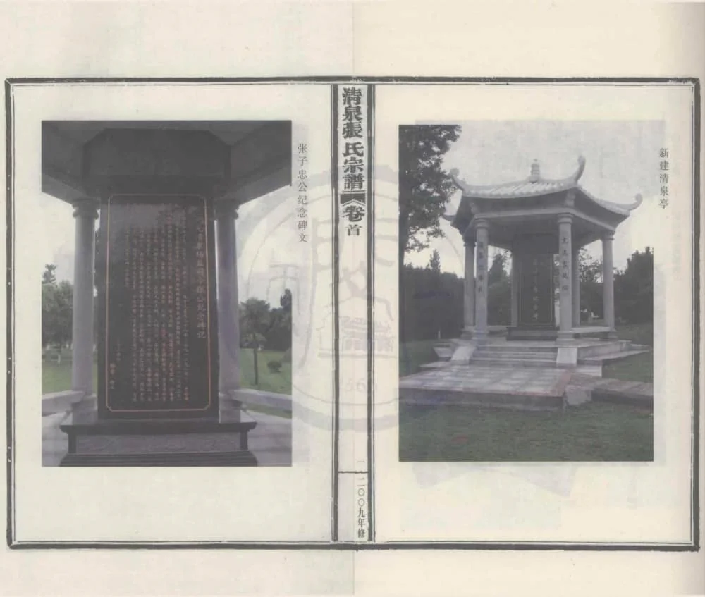 图片[2]-浙江宁波清泉张氏宗谱电子版PDF下载-中华家谱网