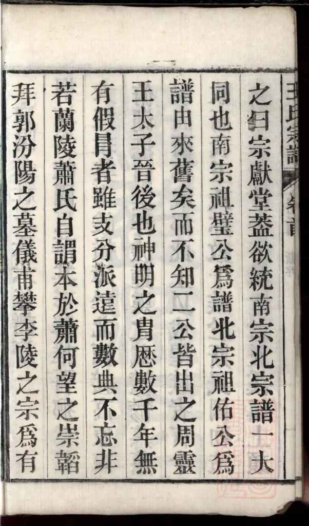 图片[4]-安徽桐城白阳金社王氏宗谱（谟烈堂）电子版PDF下载-中华家谱网