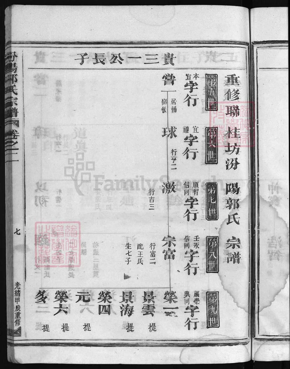 图片[6]-浙江兰溪汾阳郭氏宗谱电子版PDF下载-中华家谱网