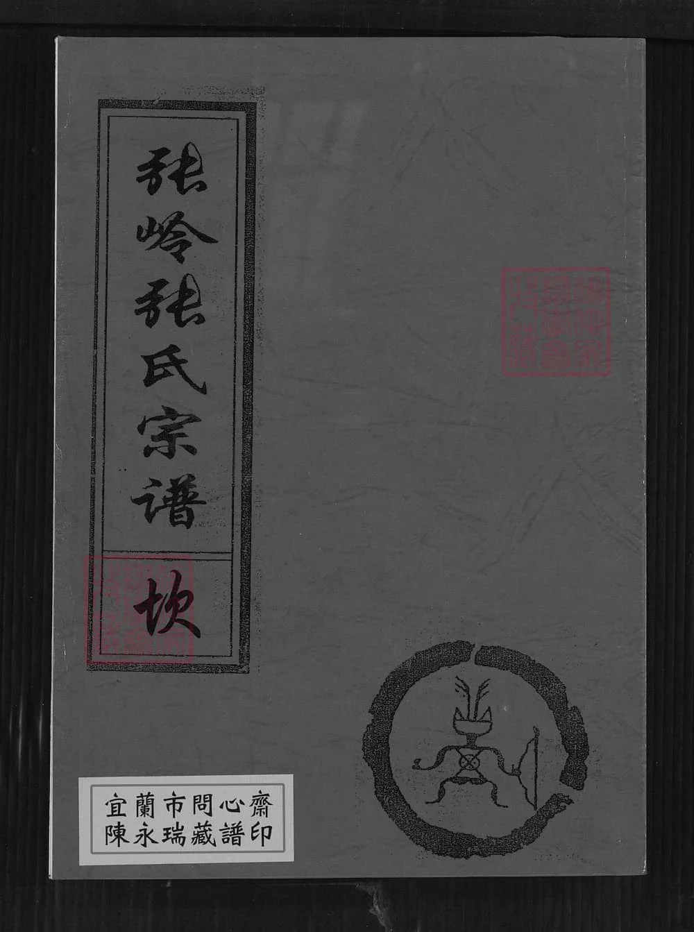 图片[1]-江西上饶玉山县张岭张氏宗谱（百忍堂）电子版PDF下载-中华家谱网