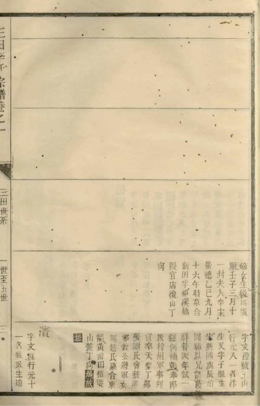 图片[7]-三田李氏宗谱电子版PDF下载-中华家谱网