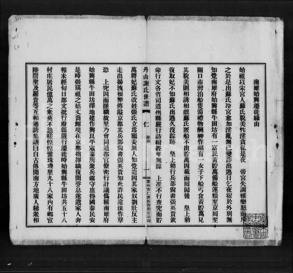 图片[2]-广东佛山南海区丹山谢氏世谱电子版PDF下载-中华家谱网