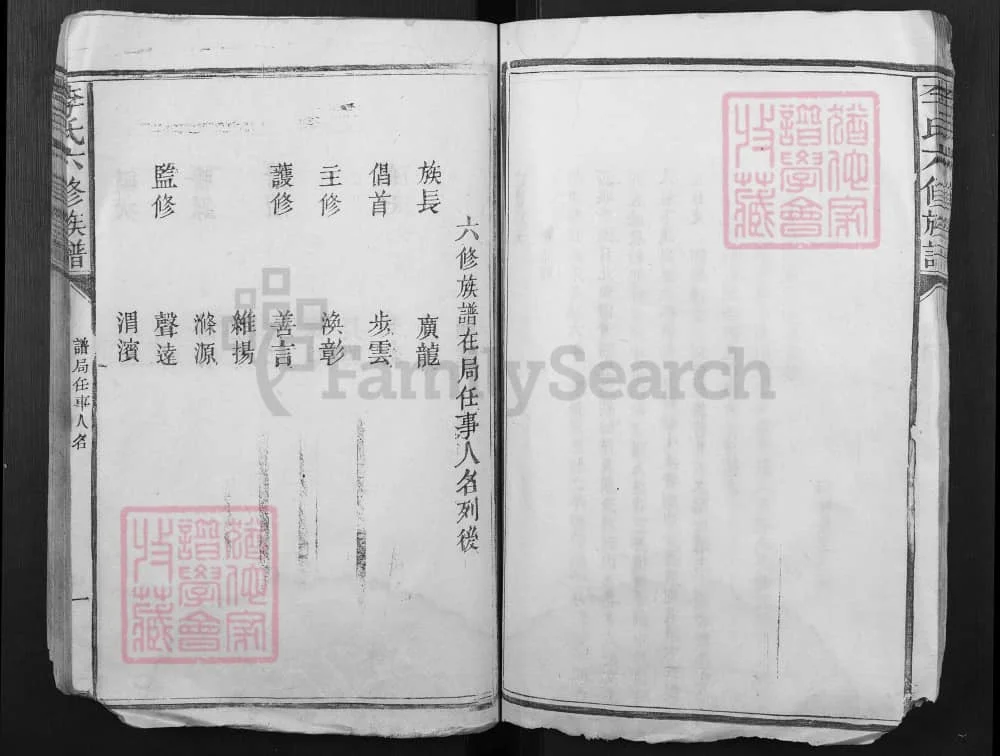 图片[3]-江西广昌李氏六修族谱电子版PDF下载-中华家谱网