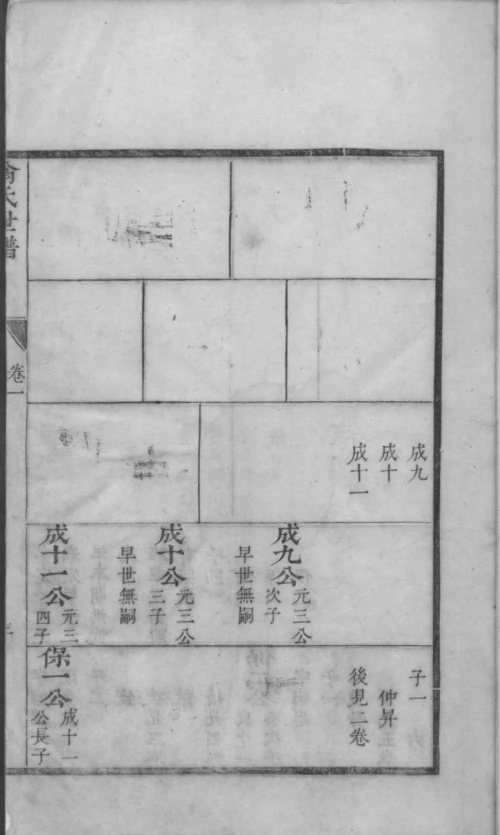 图片[7]-江苏苏州洞庭东山翁氏世谱电子版PDF下载-中华家谱网