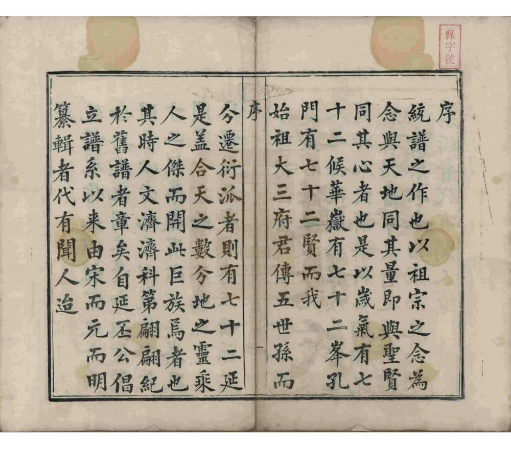 图片[2]-江西上饶婺源甲道张氏宗谱电子版PDF下载-中华家谱网
