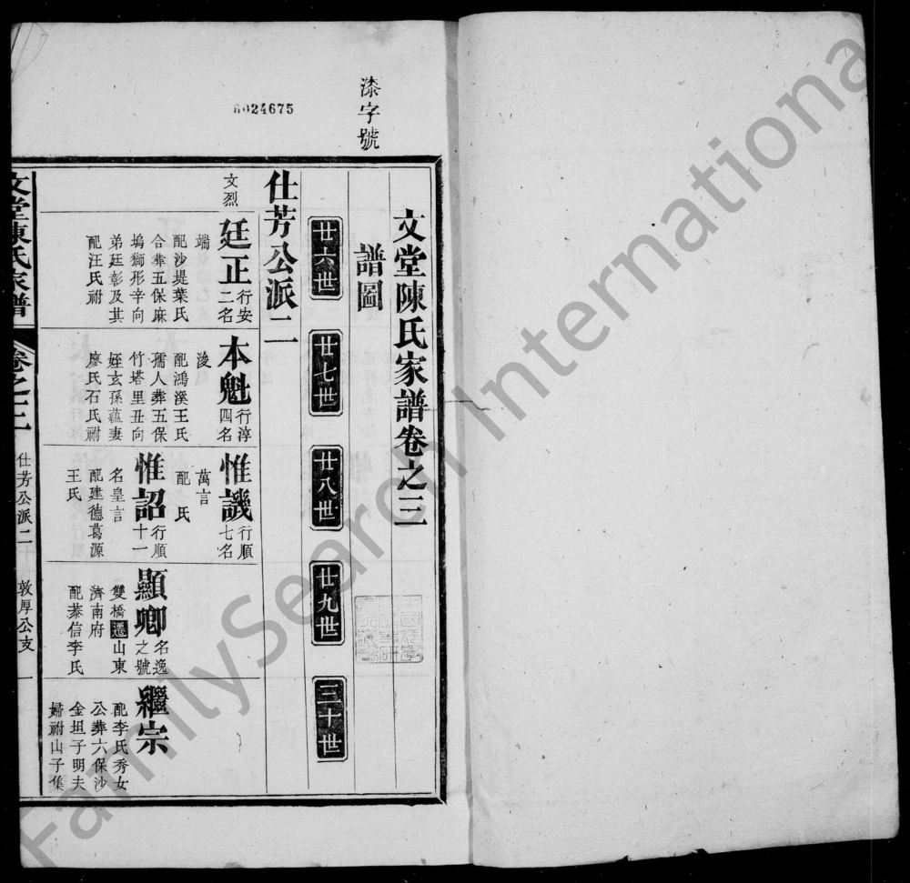 图片[4]-安徽黄山祁门文堂陈氏宗谱电子版PDF下载-中华家谱网