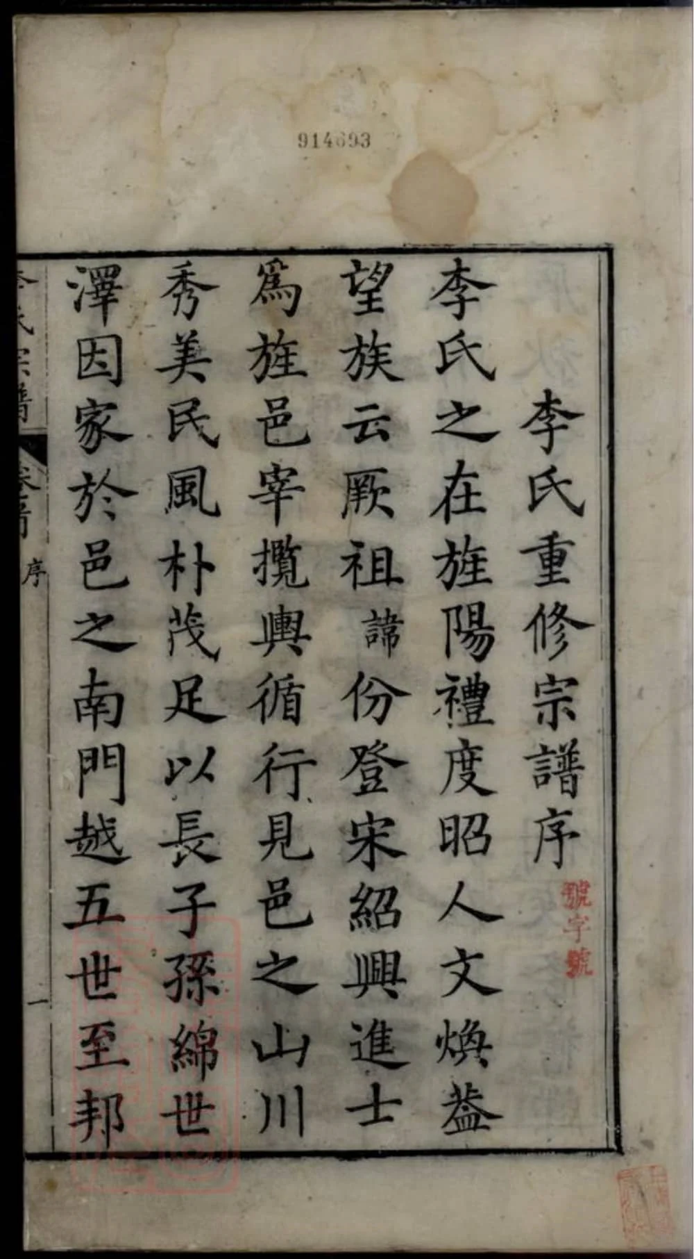 图片[2]-安徽宣城旌德李氏宗谱电子版PDF下载-中华家谱网