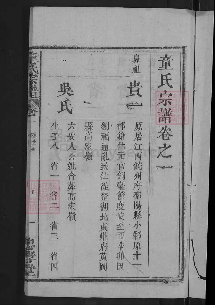 图片[5]-湖北黄冈童氏宗谱（忠孝堂）PDF下载-中华家谱网