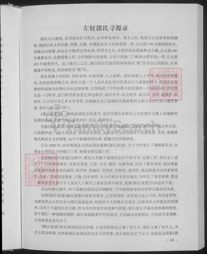 图片[8]-山西榆次郭家堡郭氏家谱（世德堂）PDF下载-中华家谱网